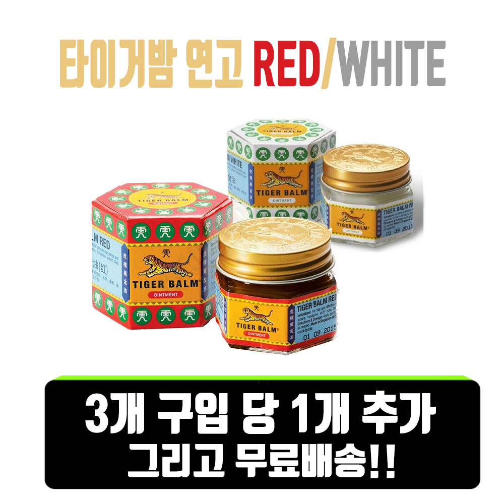 타이거밤 연고 RED / WHITE 19.4g